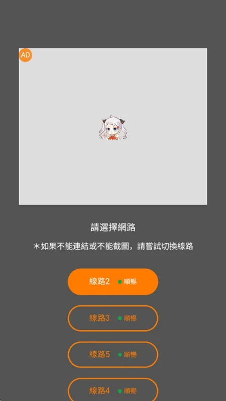 JMComic 客户端线路切换界面