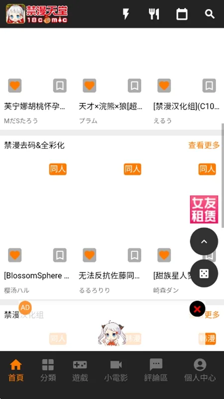 JMComic 客户端我的书架界面