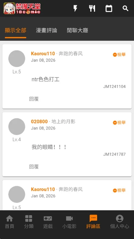 JMComic 客户端作品更新列表界面