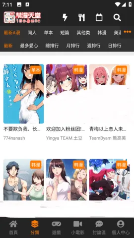 JMComic 客户端分类网格浏览界面